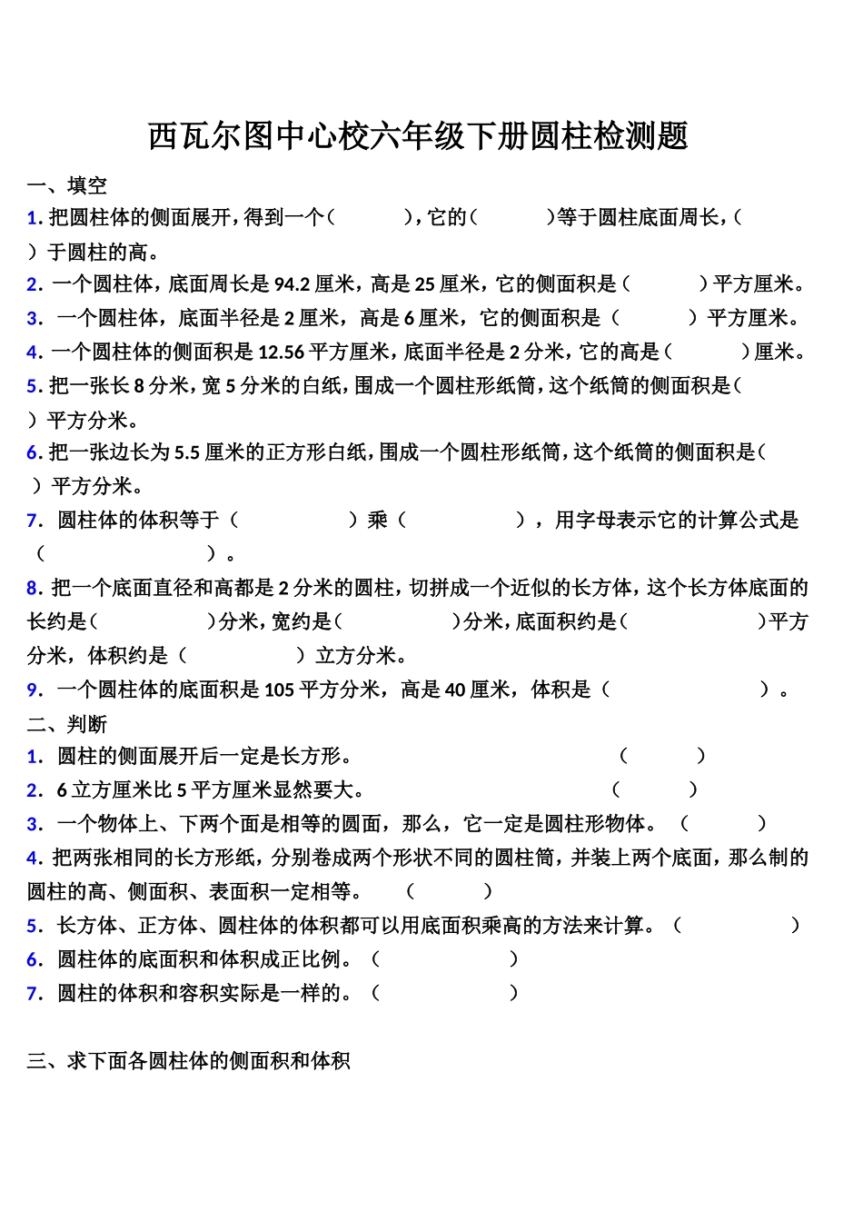 六年级周测试卷_第1页