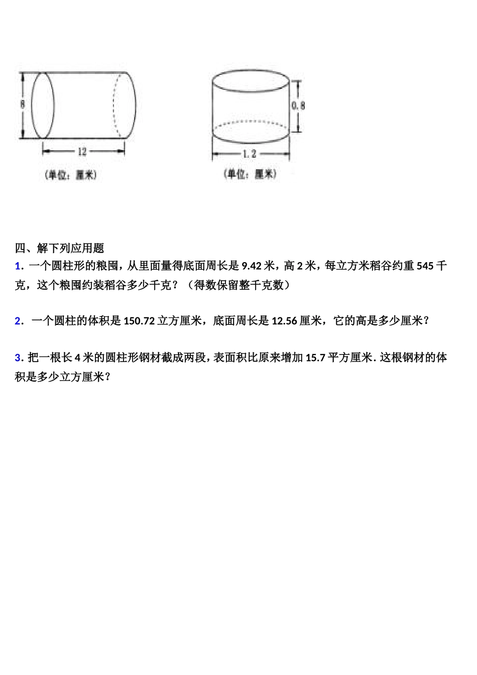 六年级周测试卷_第2页