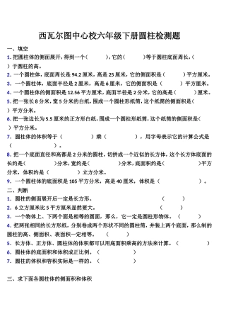 六年级周测试卷