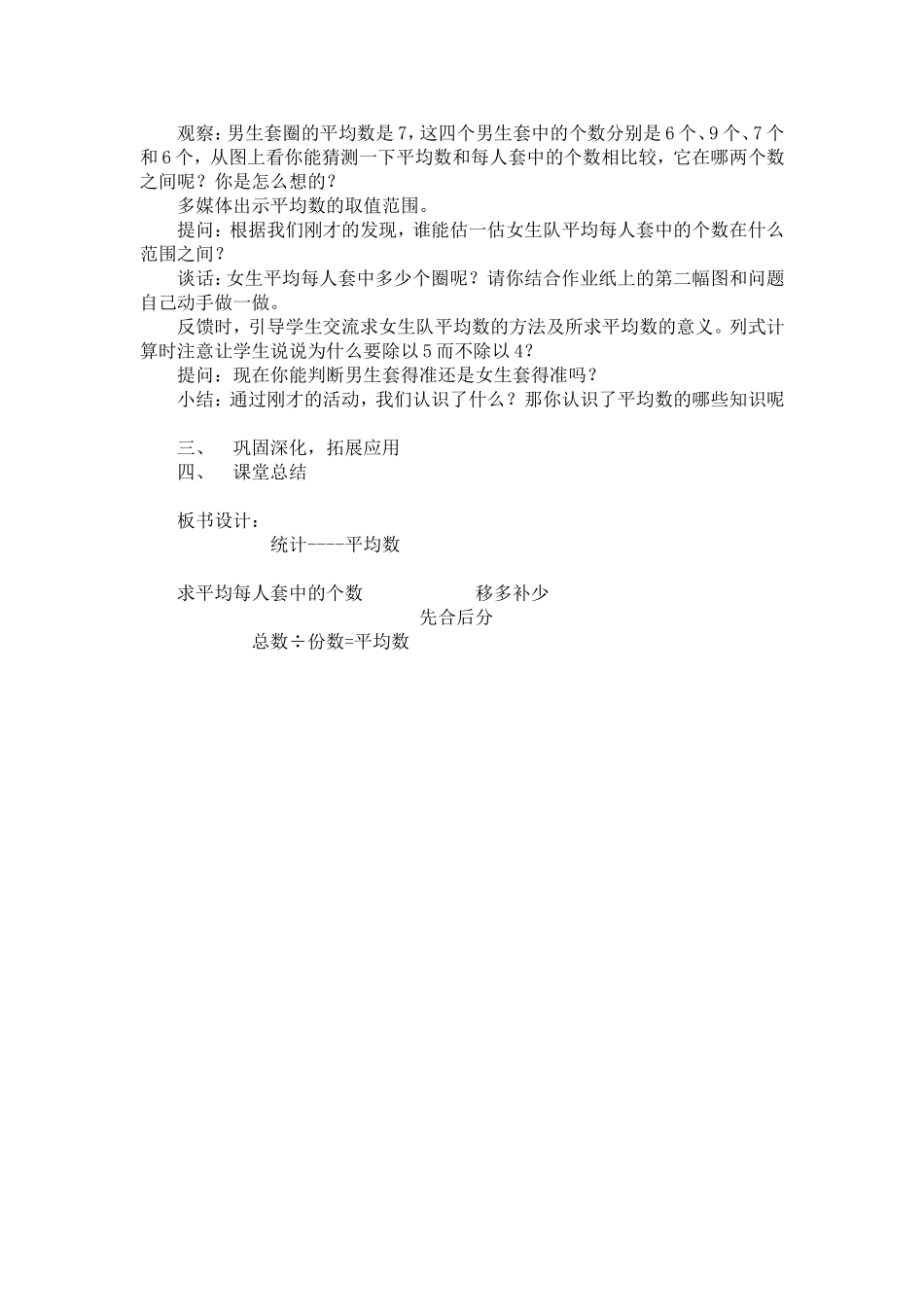 统计教学设计简案_第2页