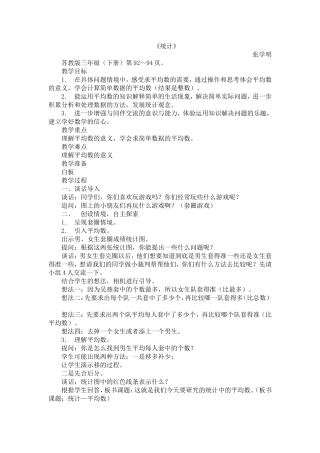 统计教学设计简案