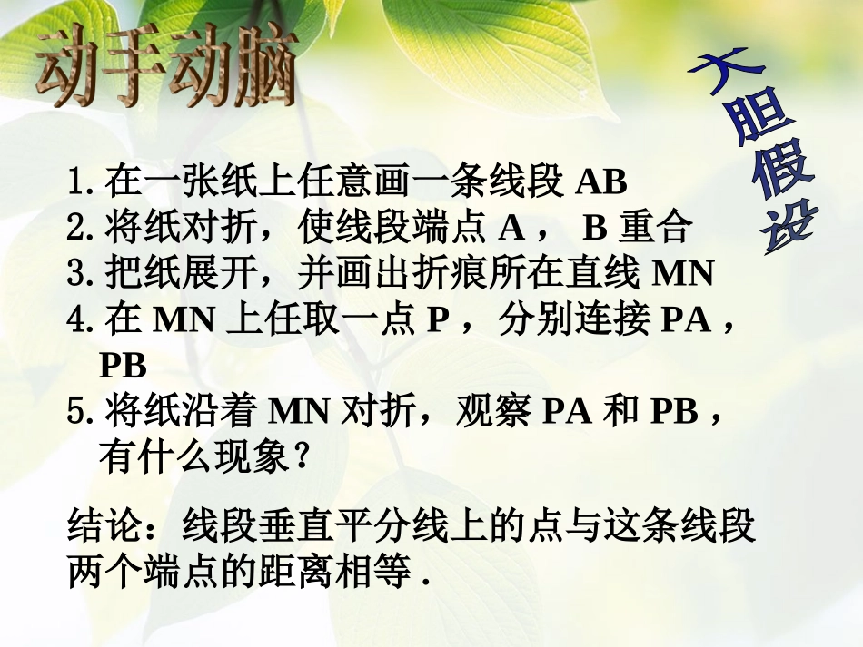 线段的垂直平分线的性质.1.2-线段垂直平分线(课件)_第3页