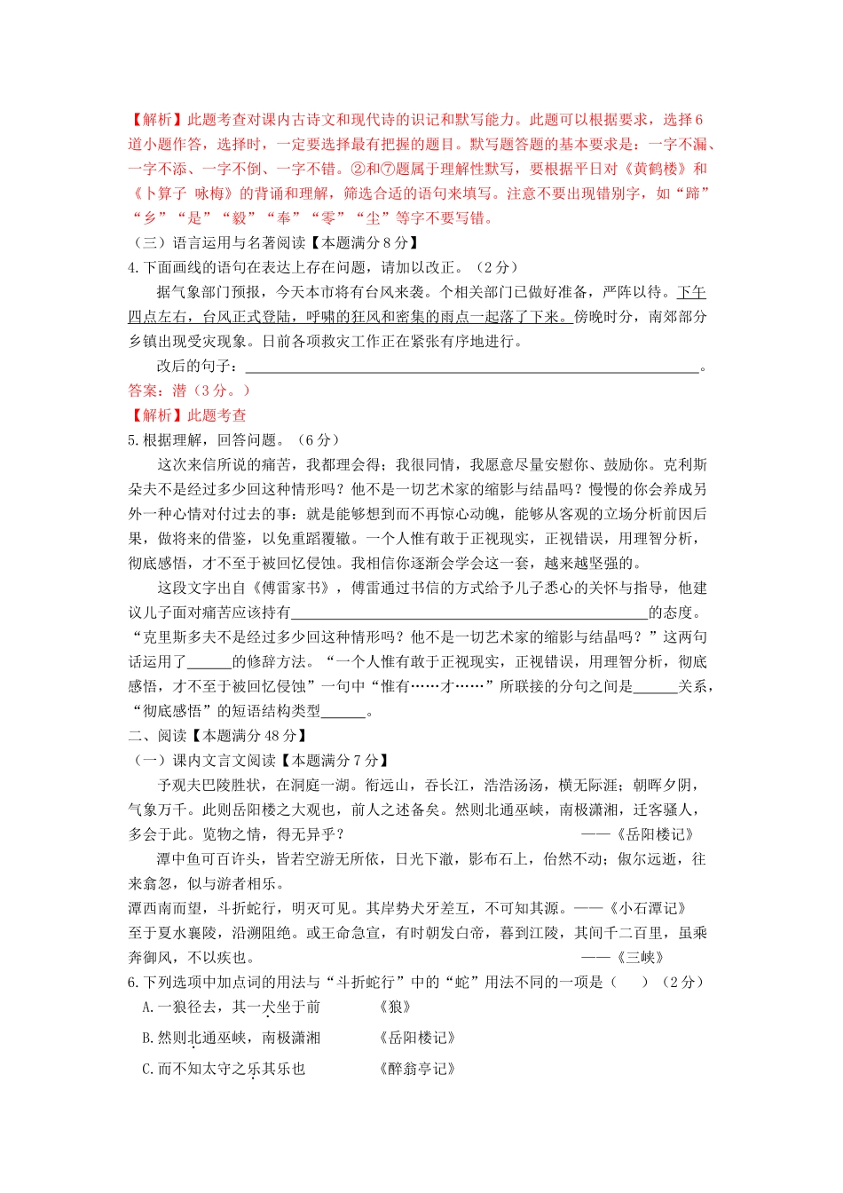 山东省青岛市中考语文真题试卷(答案不全)试卷_第2页