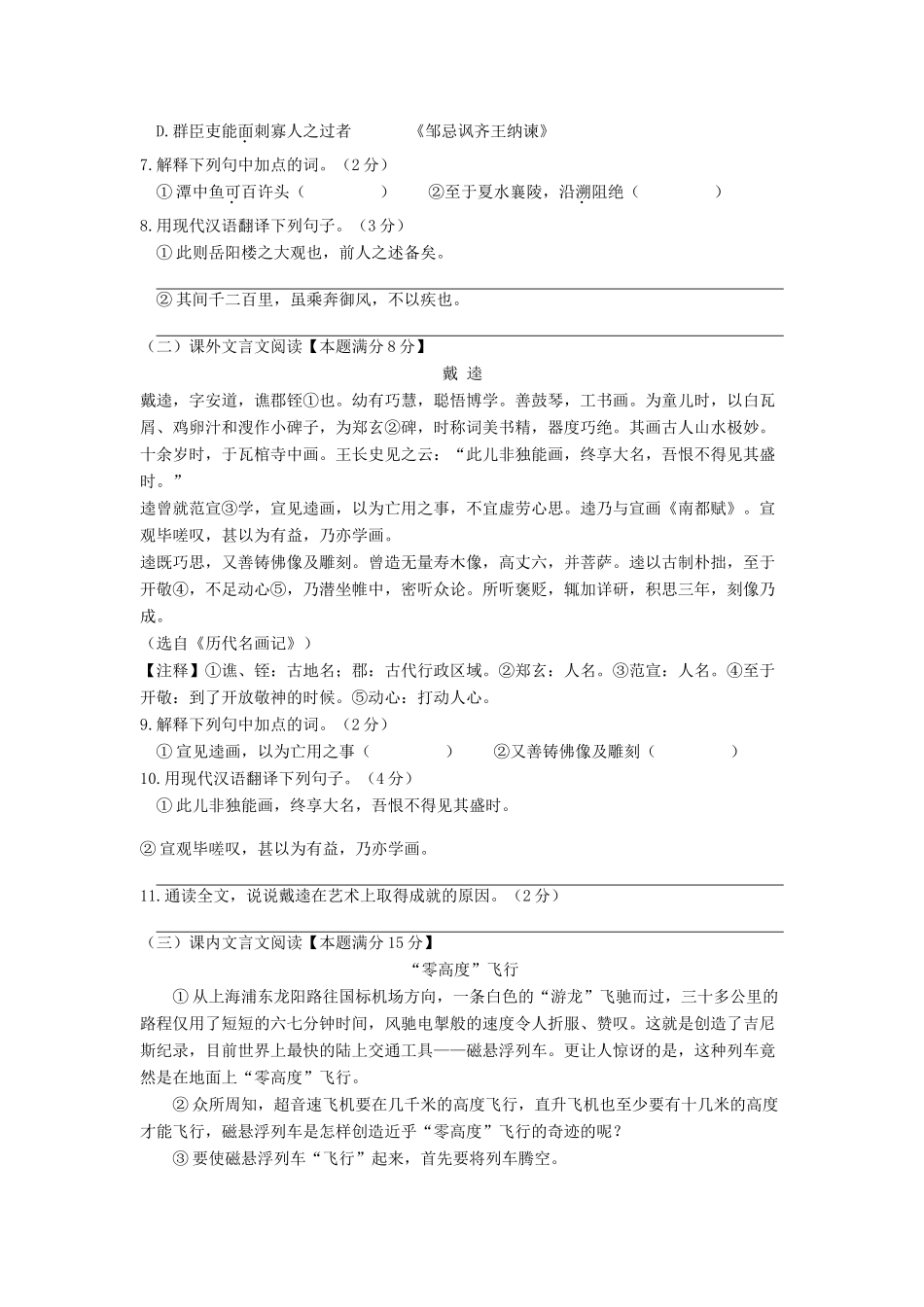 山东省青岛市中考语文真题试卷(答案不全)试卷_第3页