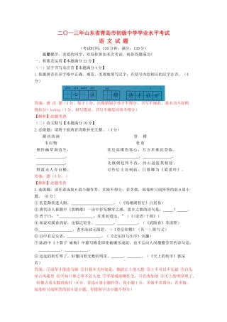 山东省青岛市中考语文真题试卷(答案不全)试卷
