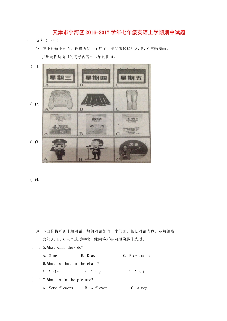 天津市宁河区七年级英语上学期期中试卷_第1页