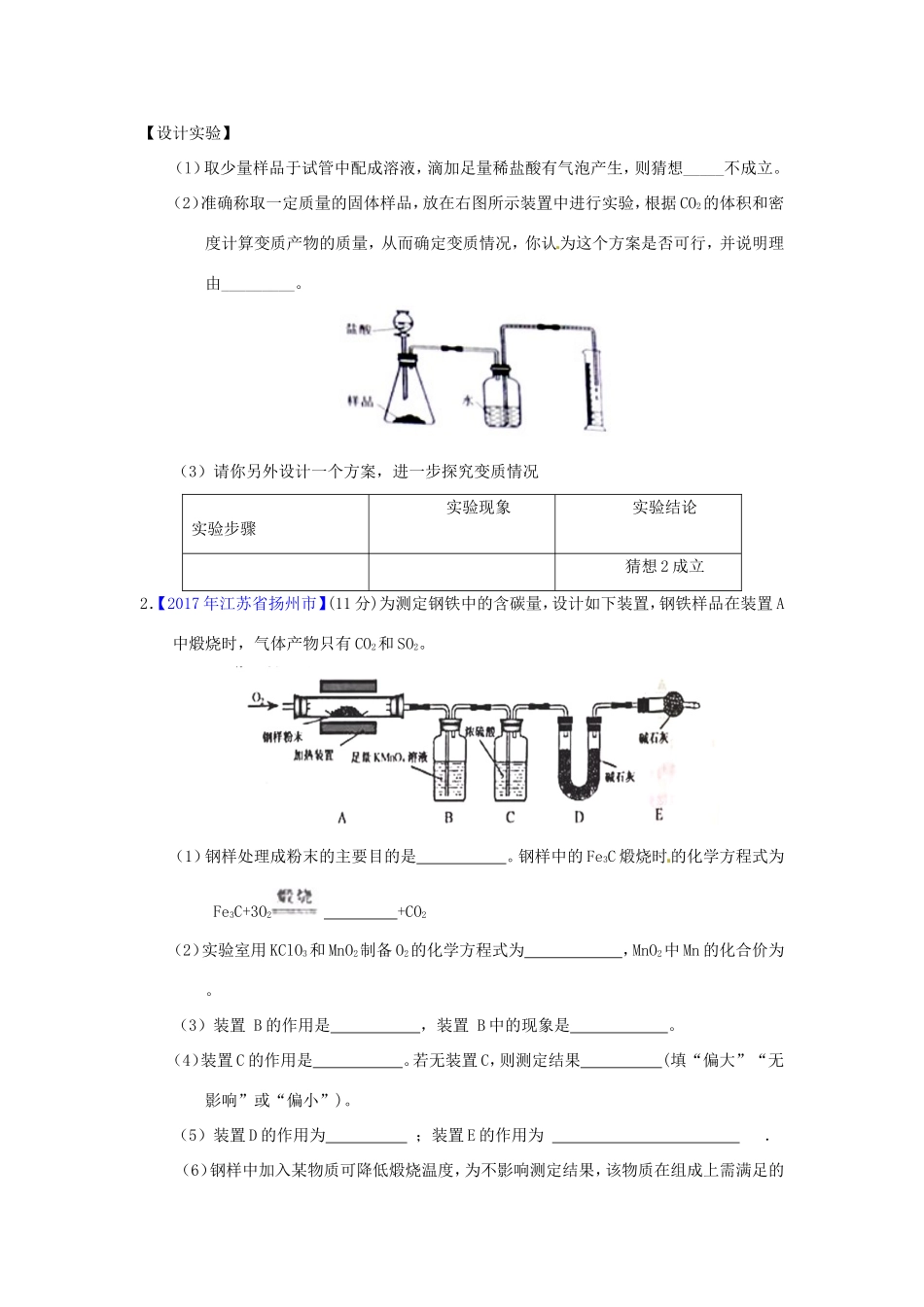 决胜中考化学压轴题揭秘 专题15 科学探究(中考题，无答案) 试题_第2页