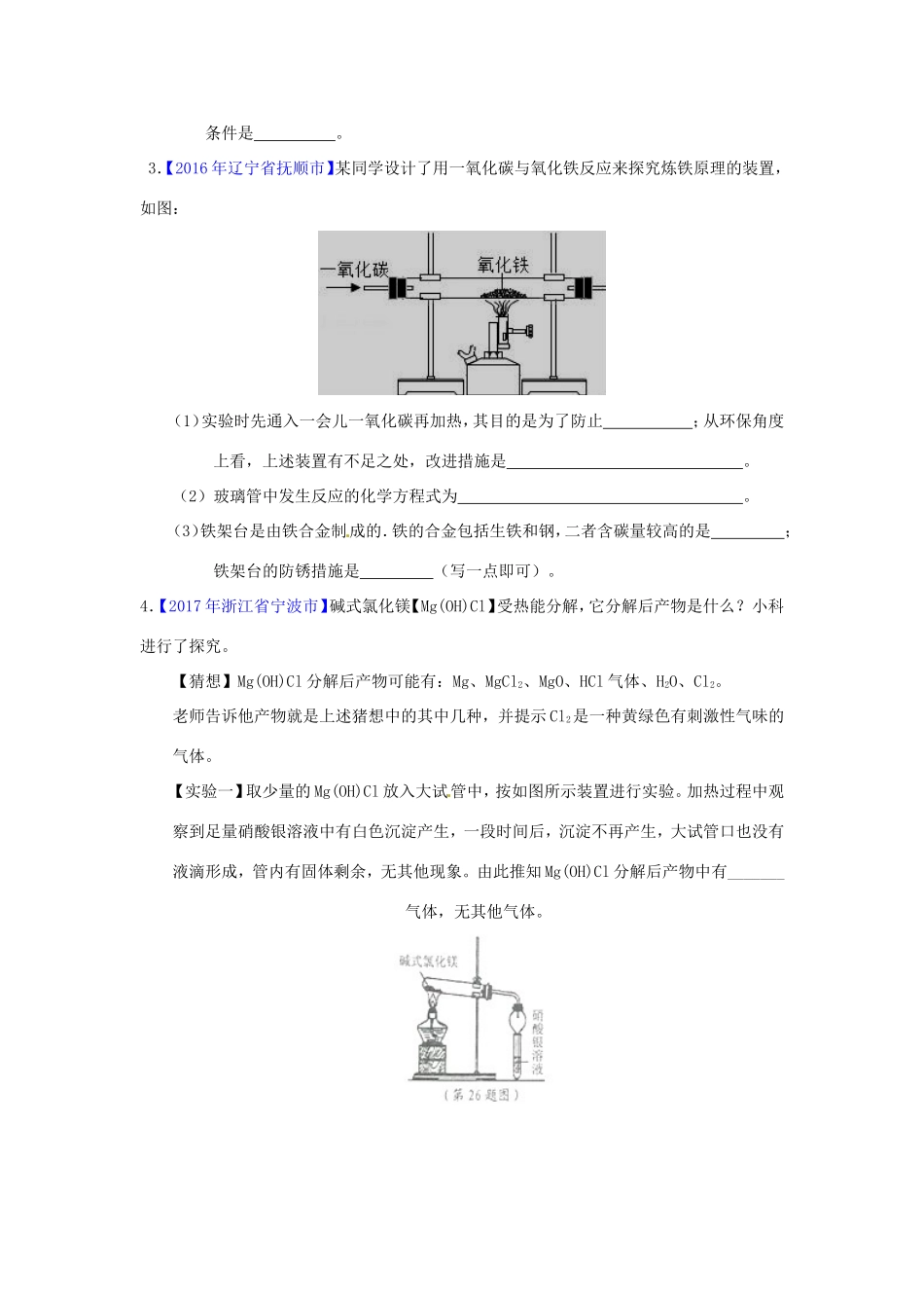 决胜中考化学压轴题揭秘 专题15 科学探究(中考题，无答案) 试题_第3页