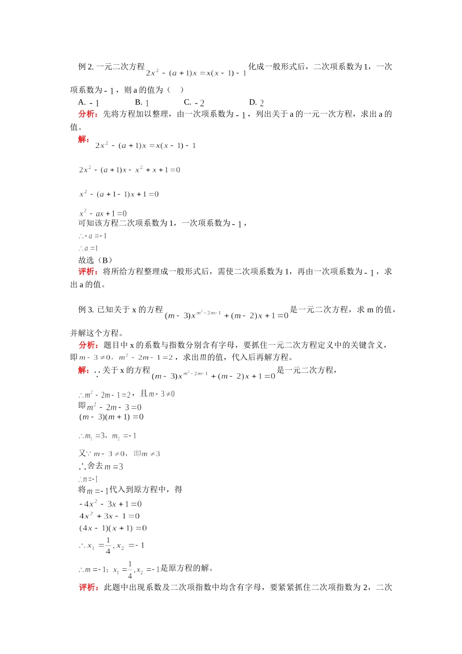 九年级数学一元二次方程的概念及解法知识精讲试卷_第2页
