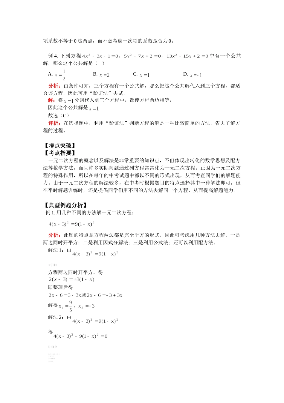 九年级数学一元二次方程的概念及解法知识精讲试卷_第3页