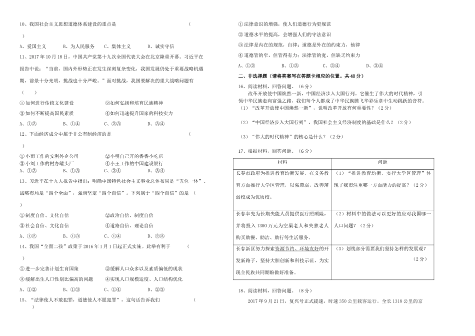 吉林省长春市届九年级政治上学期期中试卷 新人教版试卷_第2页