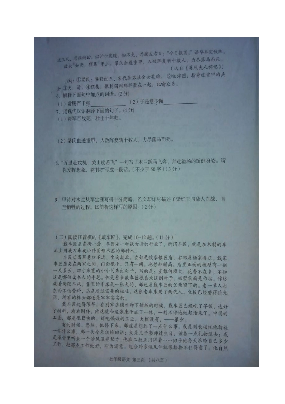 山西省孝义市七年级语文下学期期中质量监测试卷新人教版试卷_第3页