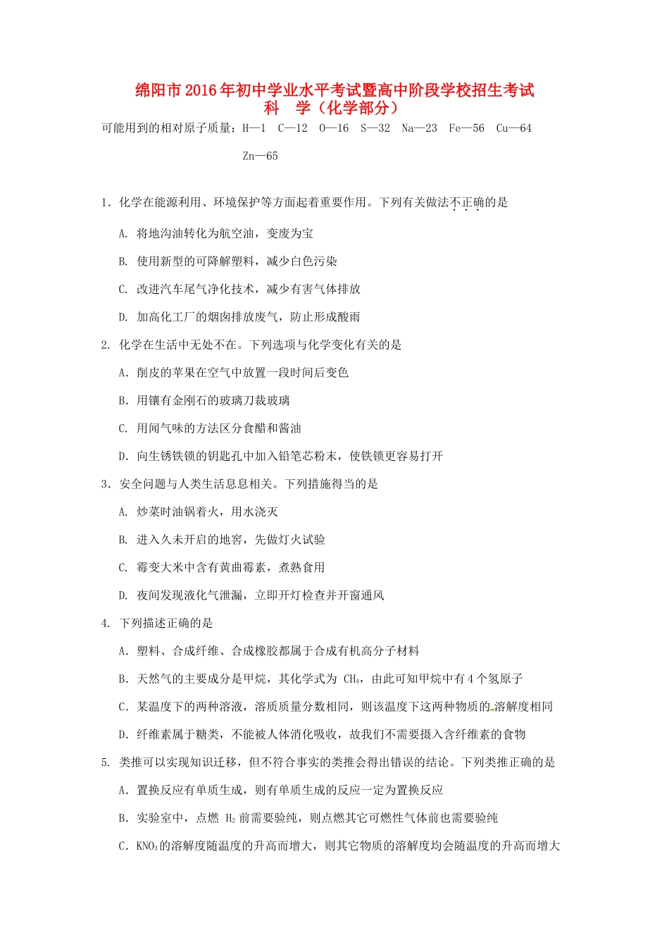 中考科学(化学部分)真题试卷(含答案)试卷_第1页