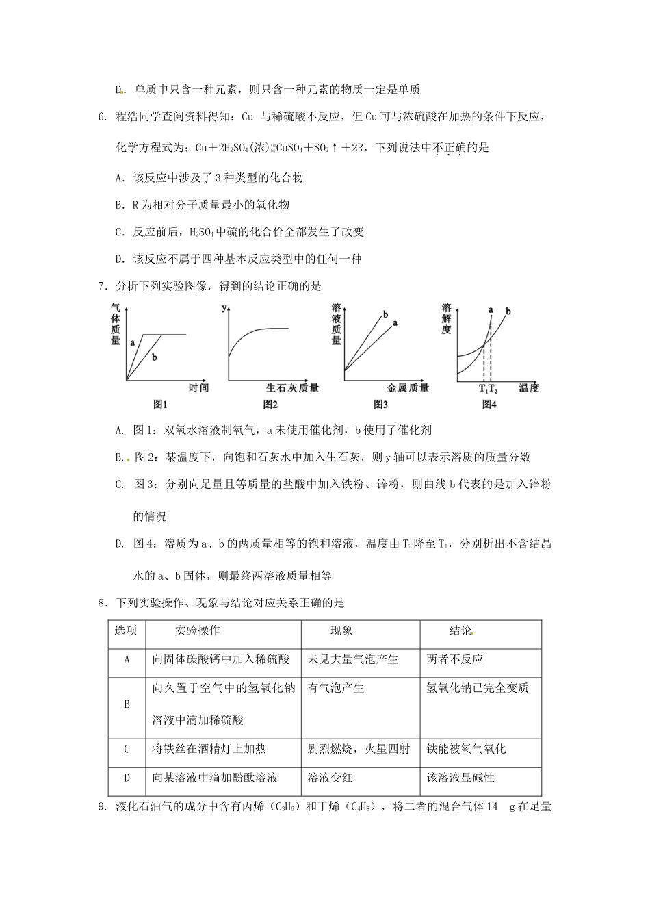 中考科学(化学部分)真题试卷(含答案)试卷_第2页