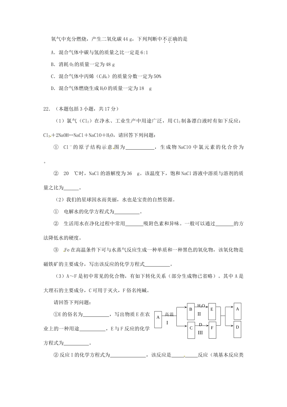 中考科学(化学部分)真题试卷(含答案)试卷_第3页