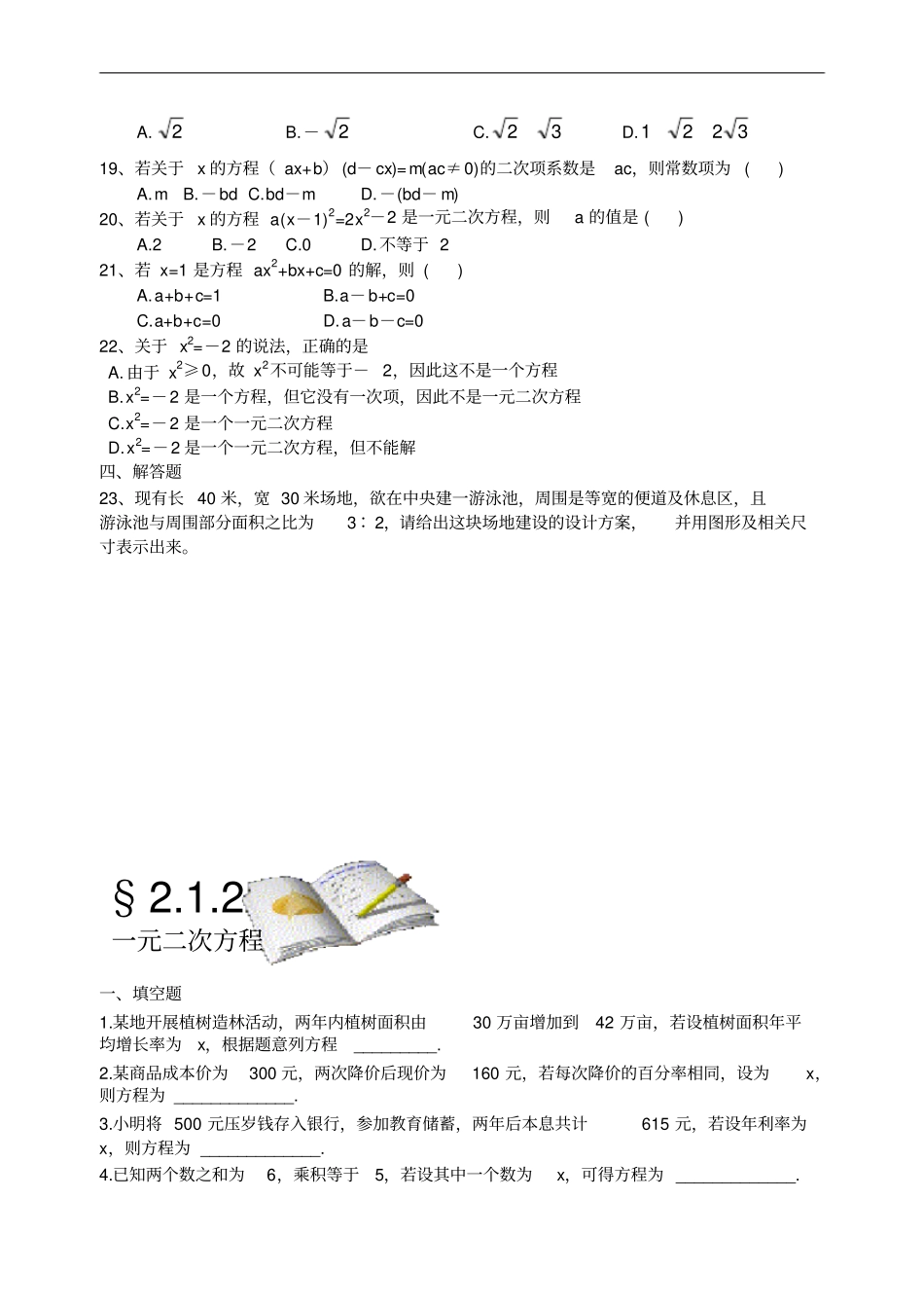 九年级上册数学一元二次方程试题锦集_第2页