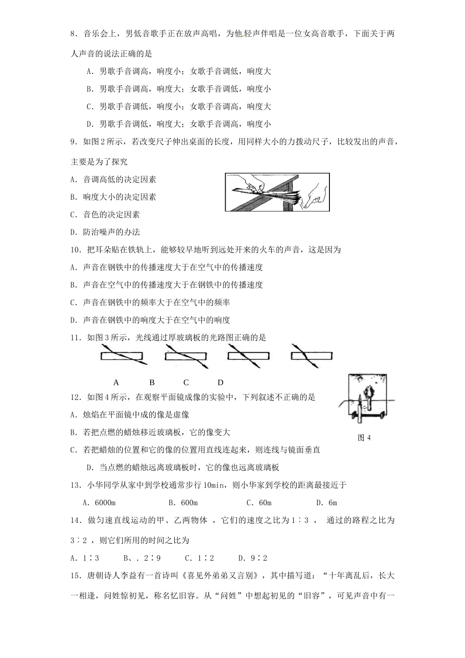 四川省崇州市桤泉镇思源学校八年级物理上学期期中试卷_第2页