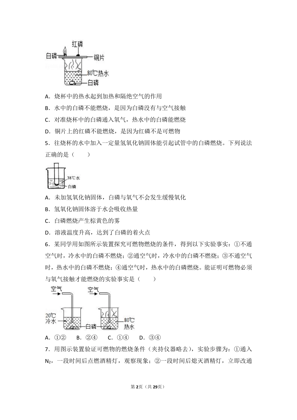 九年级化学上册 第五章 定量研究化学反应(到实验室去 探究燃烧的条件)中档难度提升题(pdf，含解析)(新版)鲁教版试卷_第2页