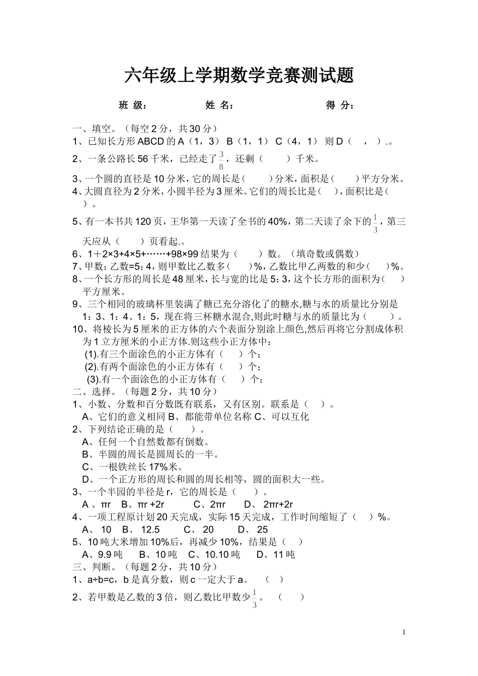 六年级数学竞赛_第1页