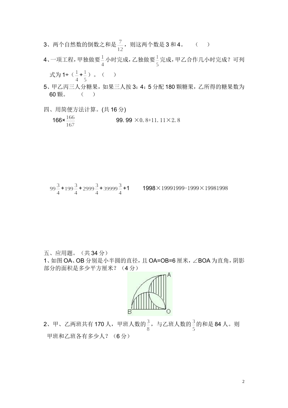 六年级数学竞赛_第2页