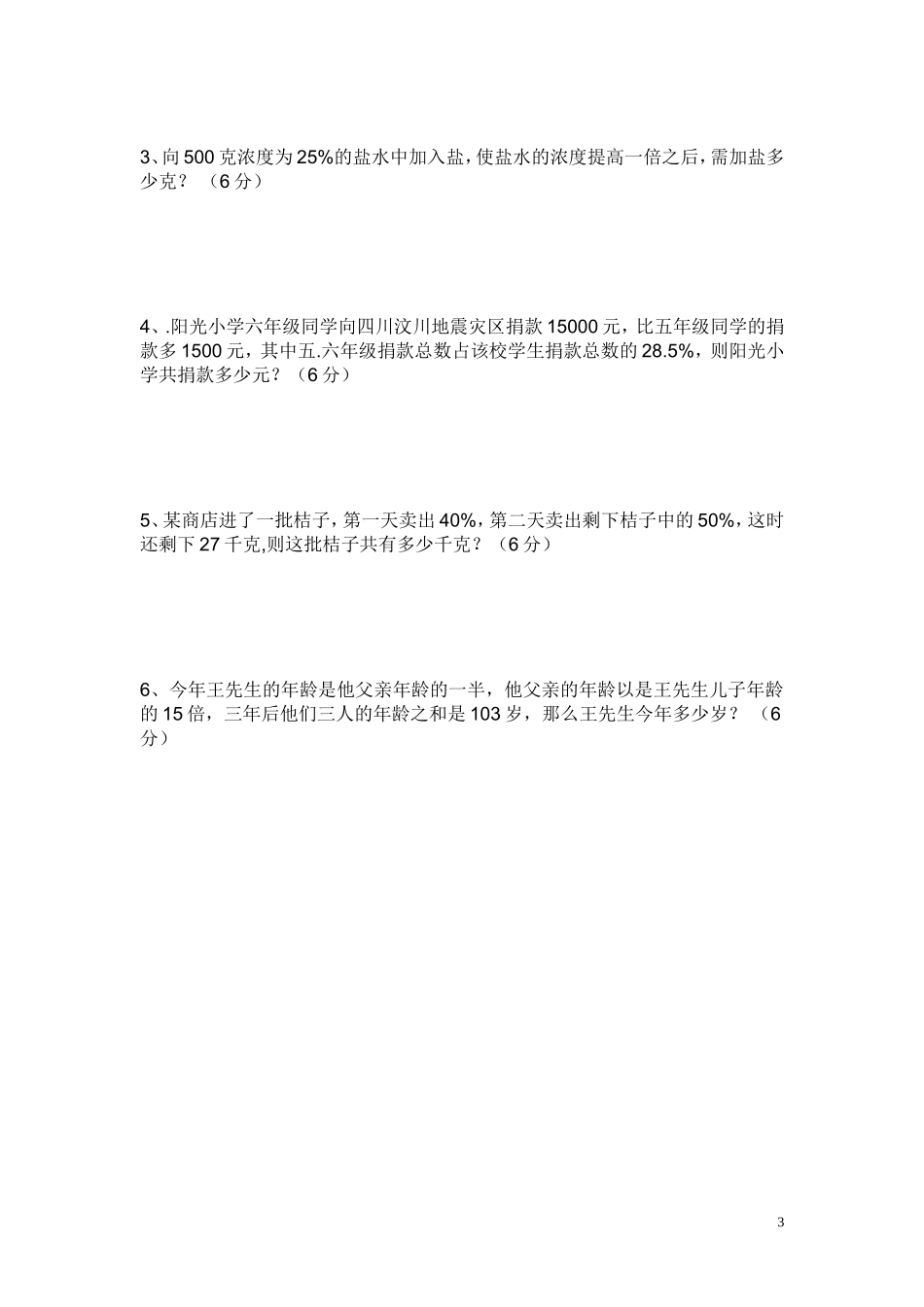 六年级数学竞赛_第3页