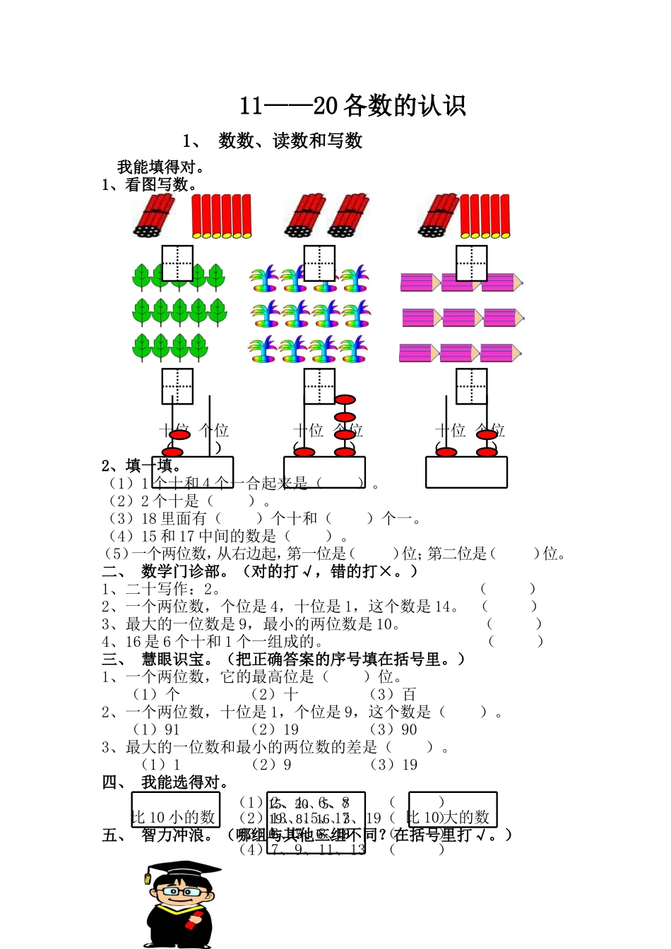 11——20各数的认识_第1页