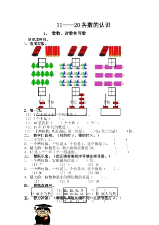 11——20各数的认识