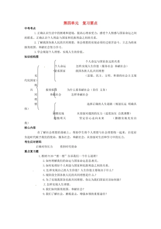 九年级政治 第四单元(实现共同理想)复习要点 北师大版试卷