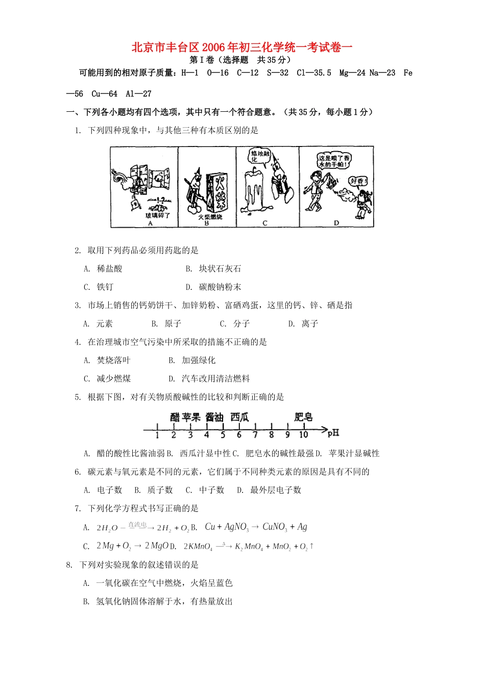 初三化学统一考试卷一 试题_第1页