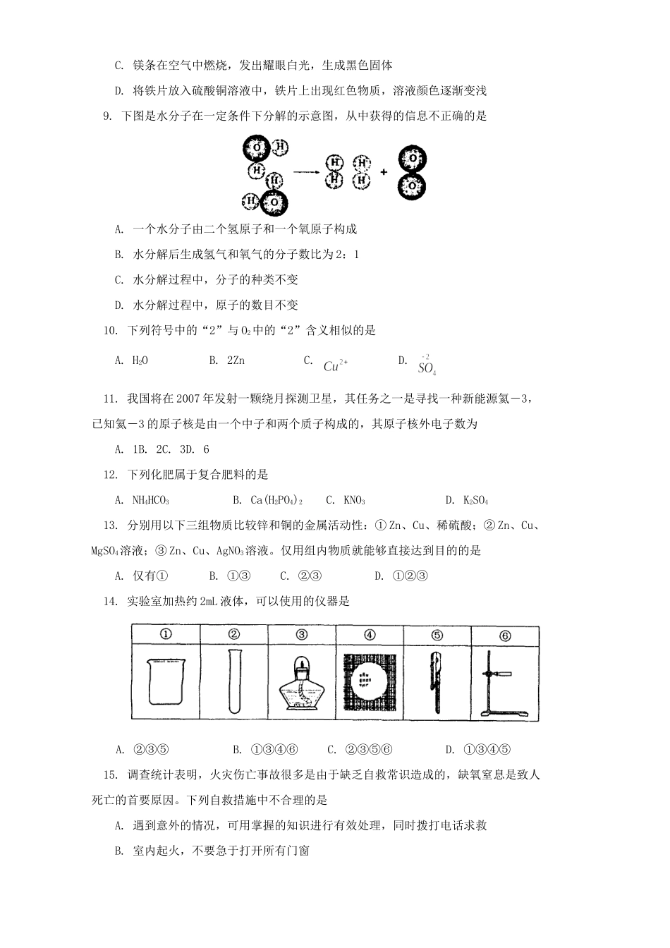 初三化学统一考试卷一 试题_第2页