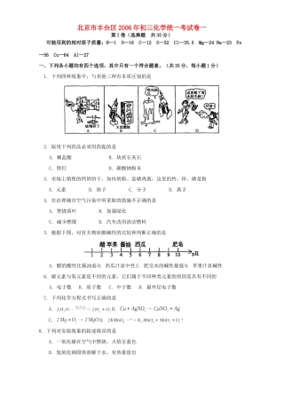 初三化学统一考试卷一 试题
