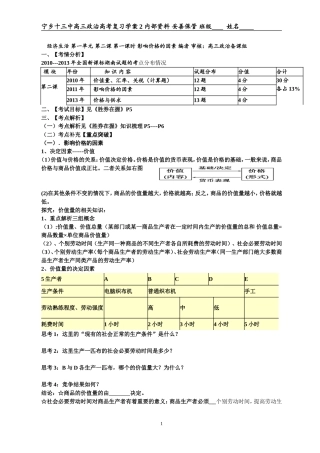 经济生活高考学案2