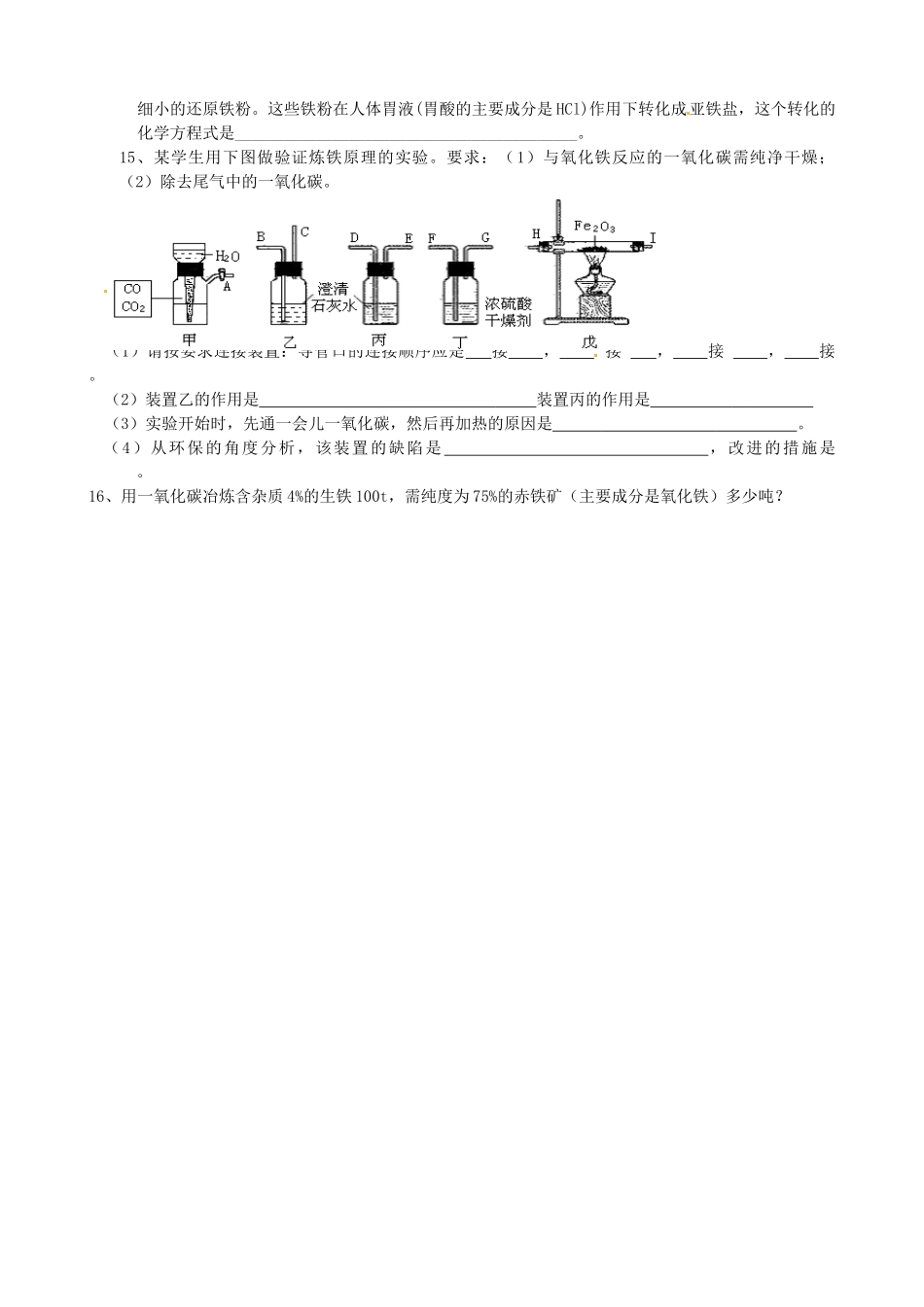 九年级化学周周清试卷一 人教新课标版试卷_第2页