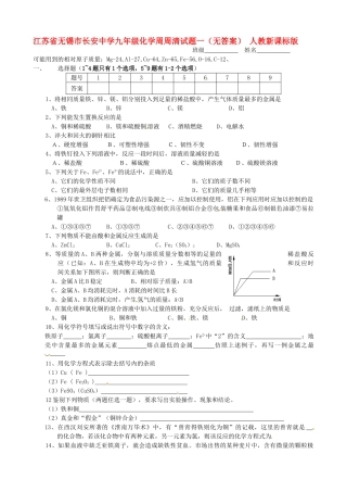 九年级化学周周清试卷一 人教新课标版试卷