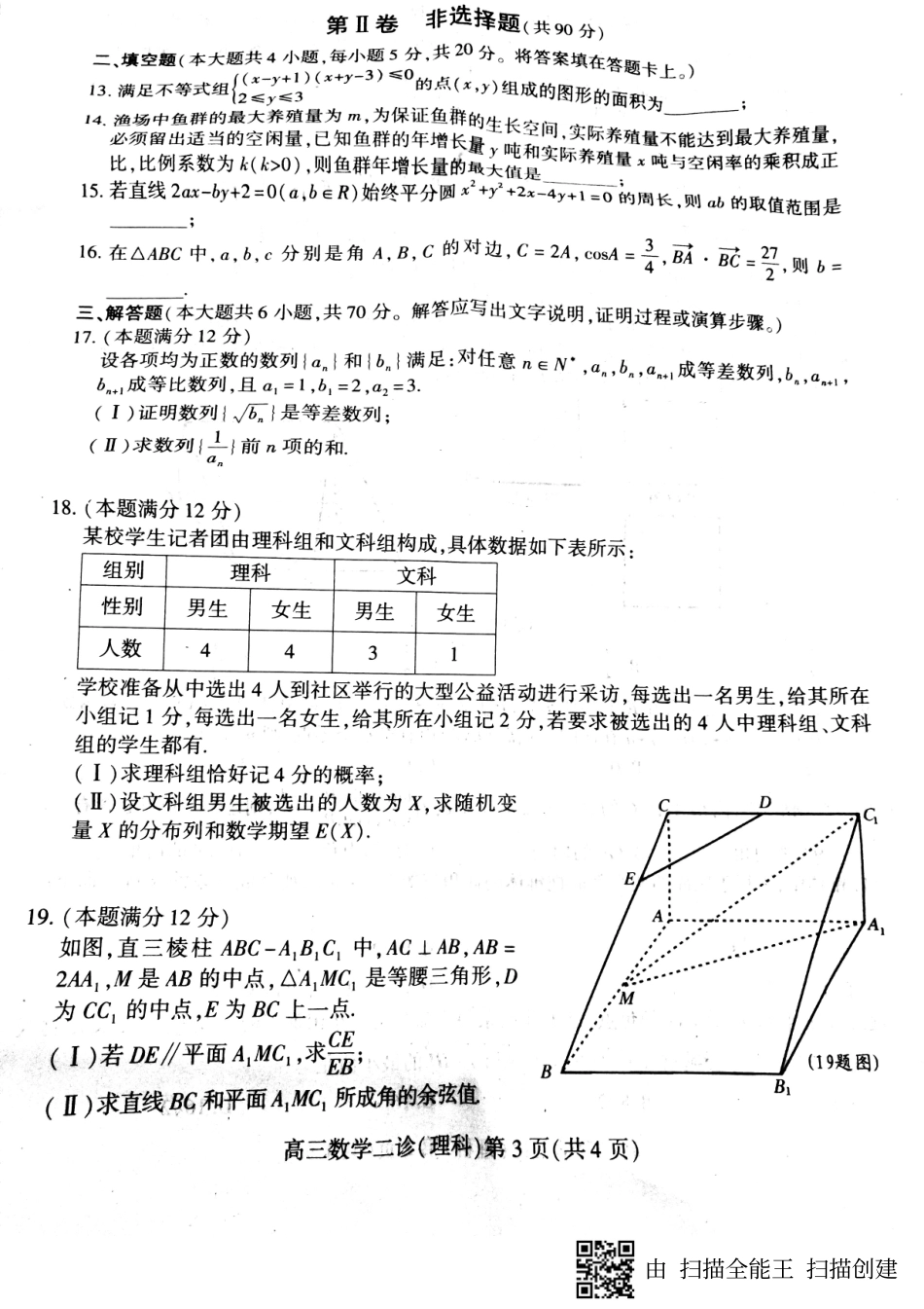 四川省南充市高三数学第二次适应性考试试卷 理(PDF)试卷_第3页