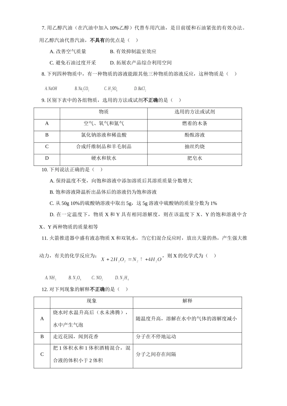 初中毕业学业考试卷 试题_第2页