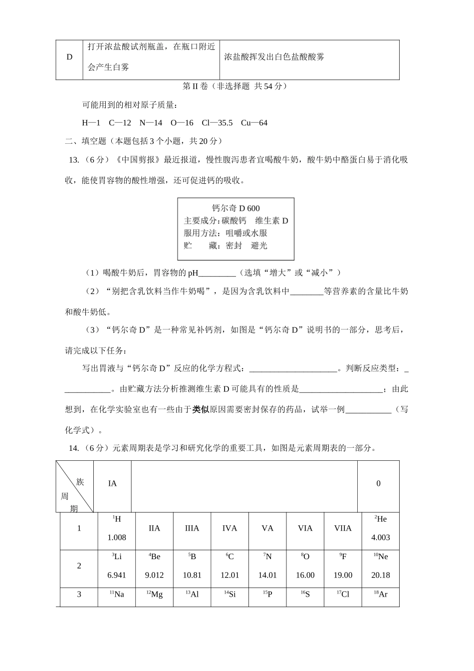 初中毕业学业考试卷 试题_第3页