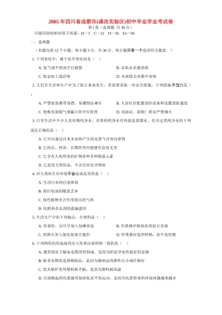 初中毕业学业考试卷 试题