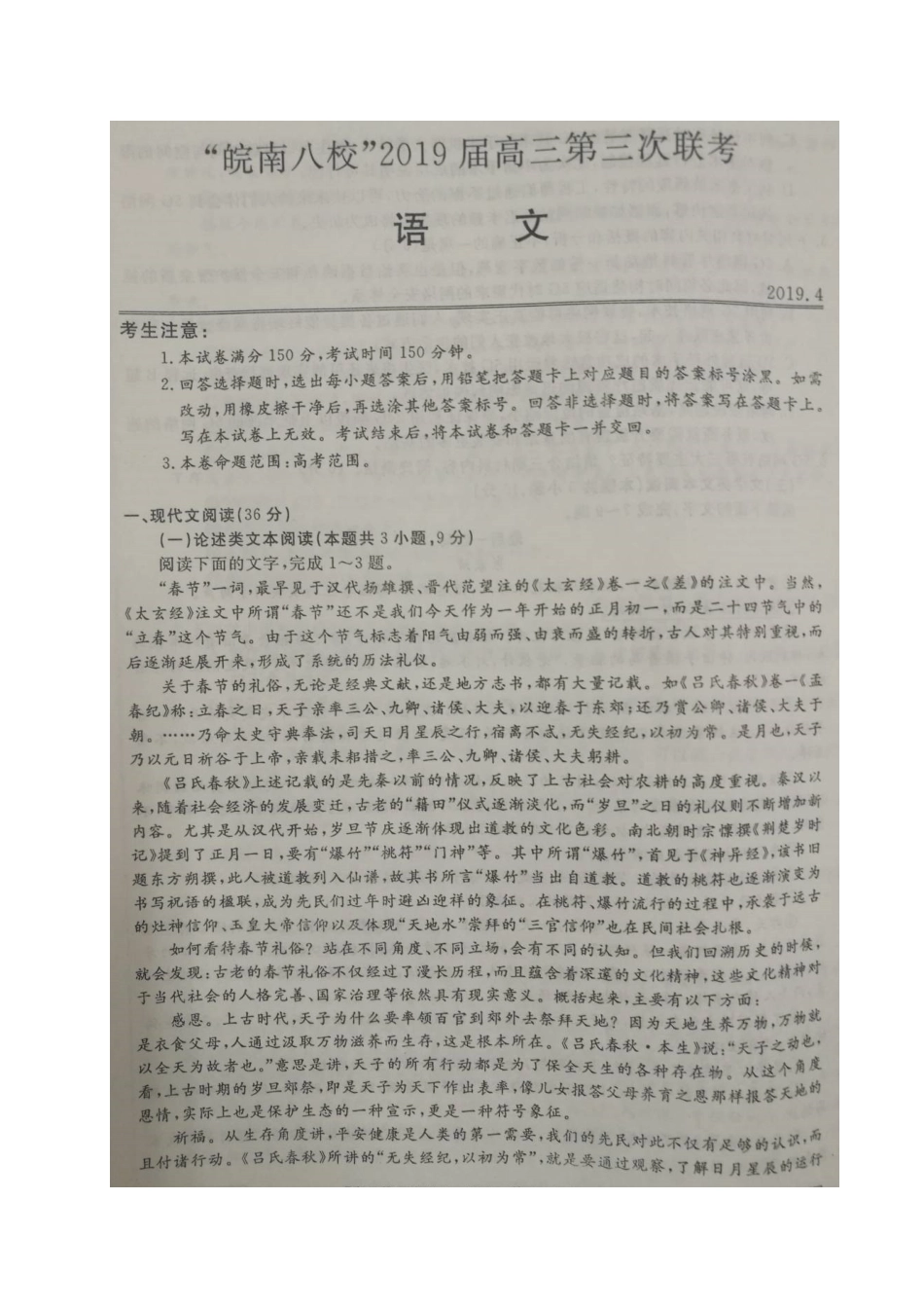 安徽省皖南八校高三语文下学期第三次联考试卷安徽省皖南八校高三语文下学期第三次联考试卷安徽省皖南八校高三语文下学期第三次联考试卷(扫描版)_第1页