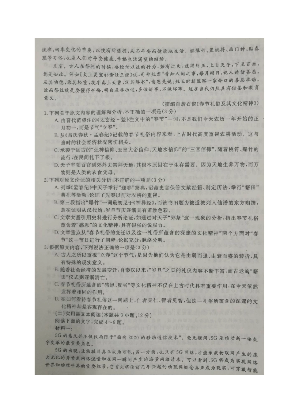 安徽省皖南八校高三语文下学期第三次联考试卷安徽省皖南八校高三语文下学期第三次联考试卷安徽省皖南八校高三语文下学期第三次联考试卷(扫描版)_第2页