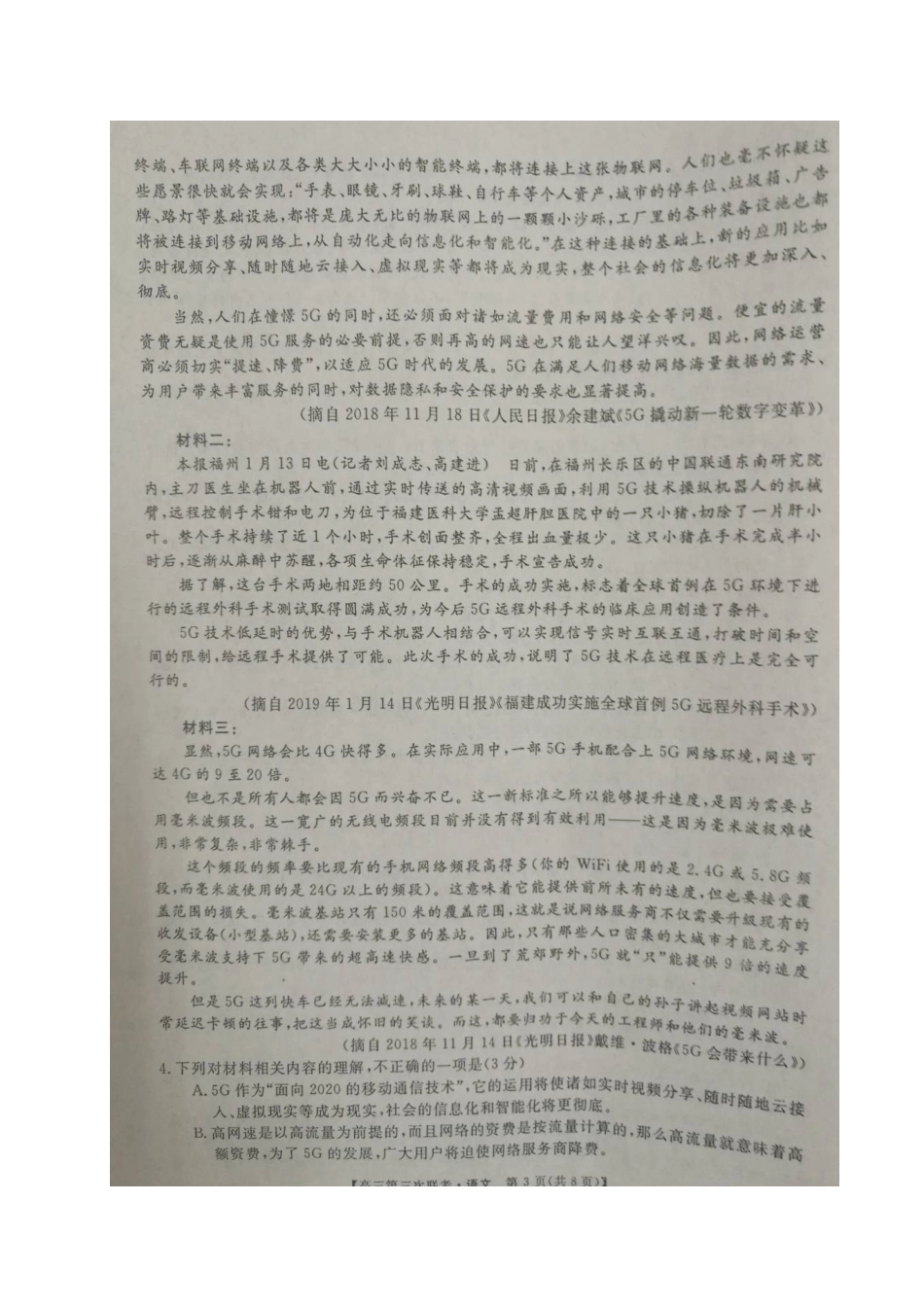 安徽省皖南八校高三语文下学期第三次联考试卷安徽省皖南八校高三语文下学期第三次联考试卷安徽省皖南八校高三语文下学期第三次联考试卷(扫描版)_第3页