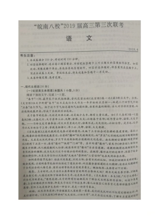 安徽省皖南八校高三语文下学期第三次联考试卷安徽省皖南八校高三语文下学期第三次联考试卷安徽省皖南八校高三语文下学期第三次联考试卷(扫描版)