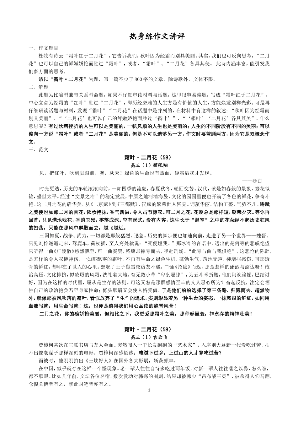 热身练作文讲评高三(1)班_第1页
