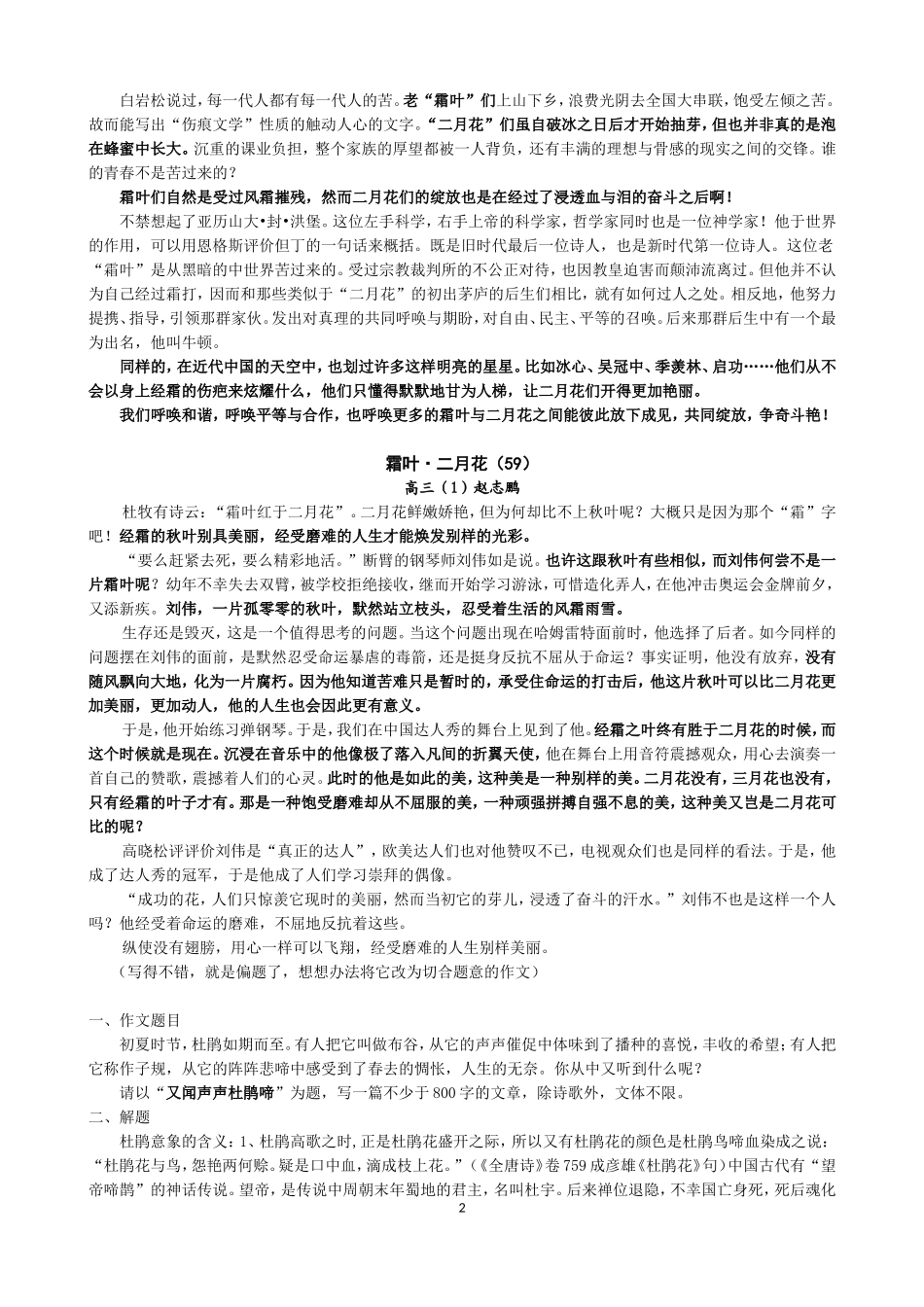 热身练作文讲评高三(1)班_第2页