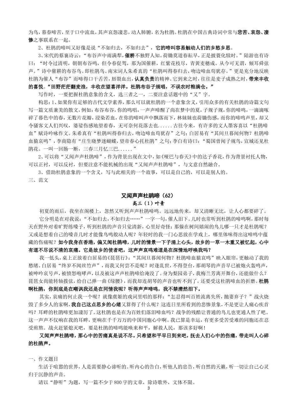 热身练作文讲评高三(1)班_第3页