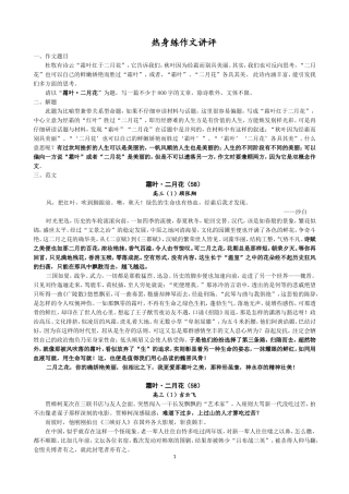 热身练作文讲评高三(1)班