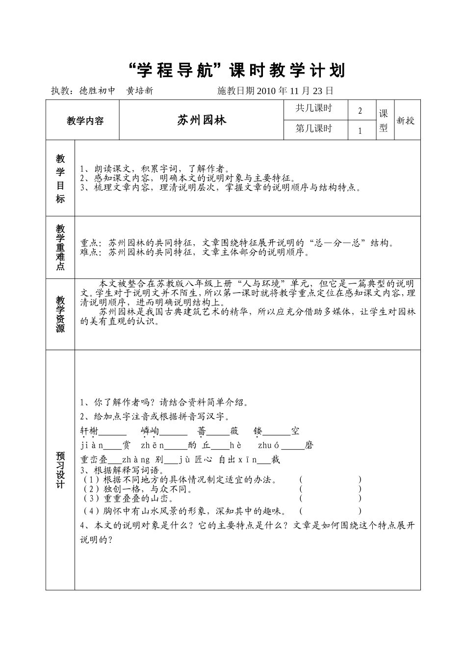 苏州园林-第一课时_第1页