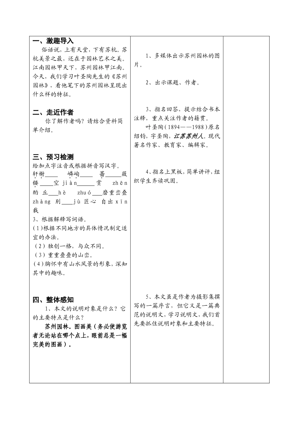 苏州园林-第一课时_第3页
