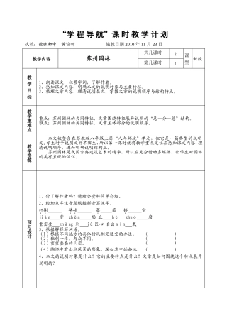 苏州园林-第一课时