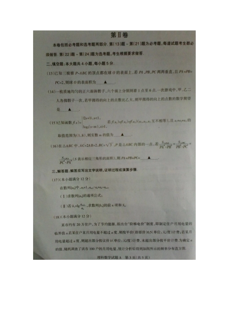 山西省吕梁市高三数学下学期第一次模拟考试试卷 理试卷_第3页